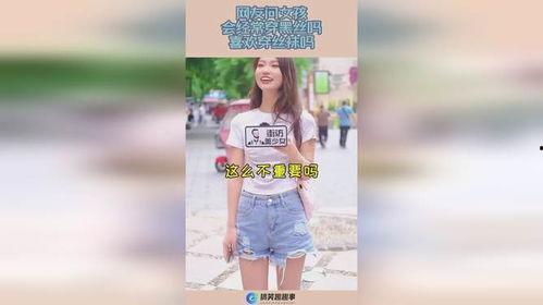 问女生要丝袜视频,揭秘女生分享丝袜视频背后的秘密