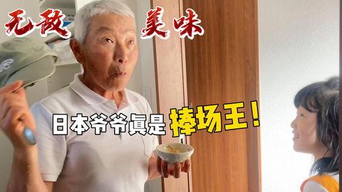 舔日本爷爷,与日本爷爷的甜蜜互动