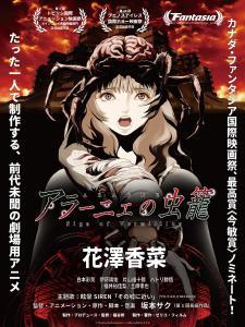 虫电影日本,日本异域昆虫惊悚之旅