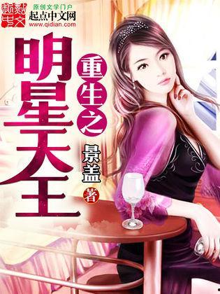 重生之功明星受,明星受逆袭娱乐圈
