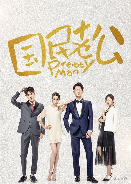 国民老公链接21集链接,豪门恩怨再升级，神秘身世揭晓！